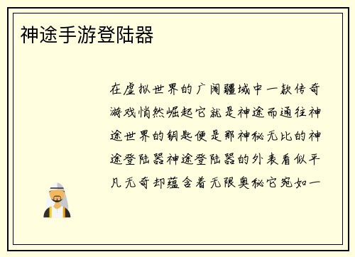 神途手游登陆器