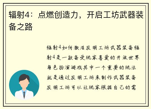 辐射4：点燃创造力，开启工坊武器装备之路
