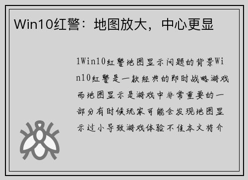 Win10红警：地图放大，中心更显